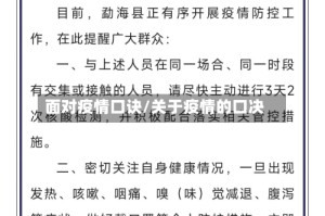 面对疫情口诀/关于疫情的口决