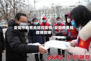 安阳市教育局防控疫情/安阳教育局微博微博