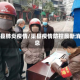 渠县肺炎疫情/渠县疫情防控最新消息