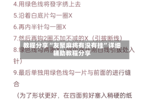 教程分享“友聚麻将有没有挂”详细辅助教程分享