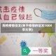 高校疫情征文(关于疫情的征文1000字大学)