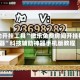 辅助开挂工具“微乐免费房间开挂神器”科技辅助神器手机版教程