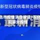 关于百色市疫情消息报道/百色市新冠肺炎疫情