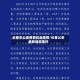 长春市公安民警抗击疫情/长春公安最新新闻事件