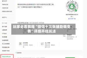 玩家必看教程“微信十三张辅助器免费”详细开挂玩法