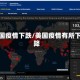 美国疫情下跌/美国疫情有所下降