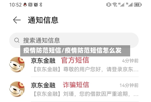 疫情防范短信/疫情防范短信怎么发-第1张图片