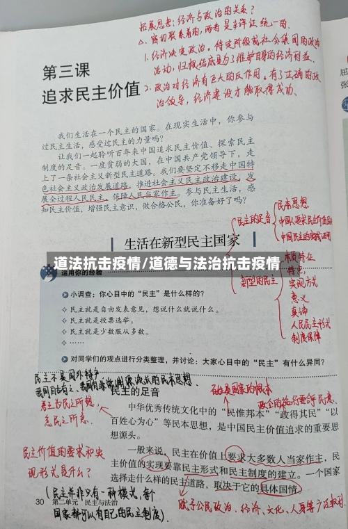 道法抗击疫情/道德与法治抗击疫情-第1张图片