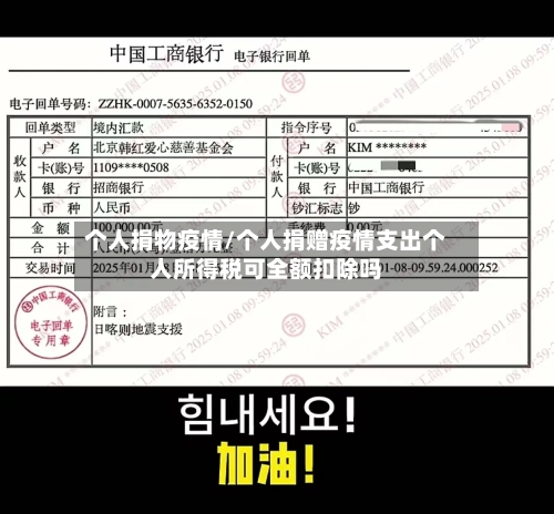 个人捐物疫情/个人捐赠疫情支出个人所得税可全额扣除吗-第3张图片