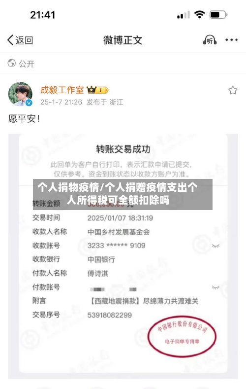 个人捐物疫情/个人捐赠疫情支出个人所得税可全额扣除吗-第2张图片