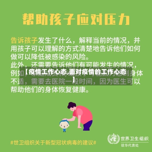 【疫情工作心态,面对疫情的工作心态】-第2张图片