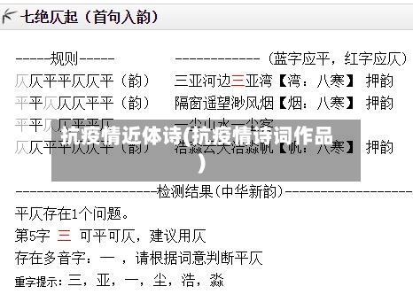 抗疫情近体诗(抗疫情诗词作品)-第2张图片