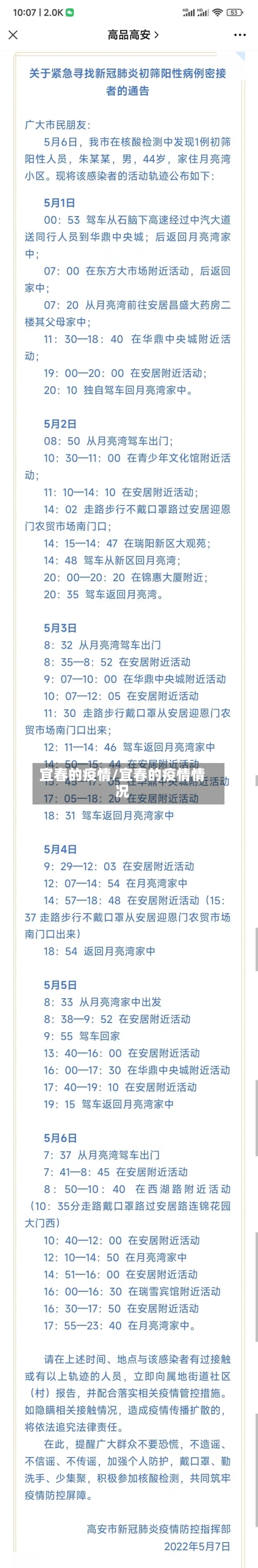 宜春的疫情/宜春的疫情情况-第2张图片