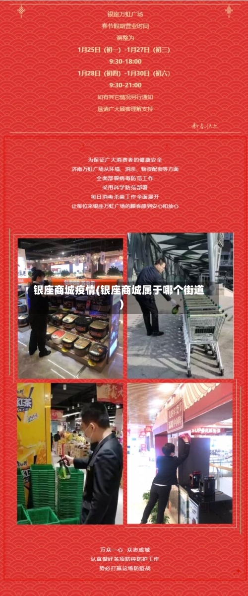 银座商城疫情(银座商城属于哪个街道)-第1张图片