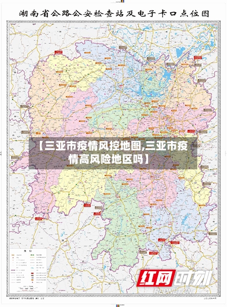 【三亚市疫情风控地图,三亚市疫情高风险地区吗】-第1张图片