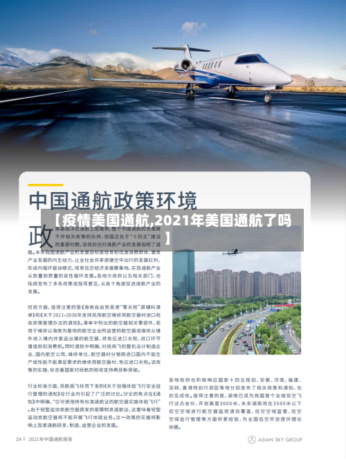 【疫情美国通航,2021年美国通航了吗】-第2张图片