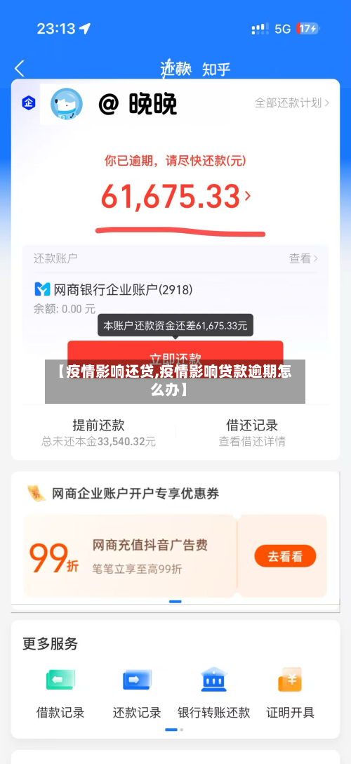 【疫情影响还贷,疫情影响贷款逾期怎么办】-第1张图片