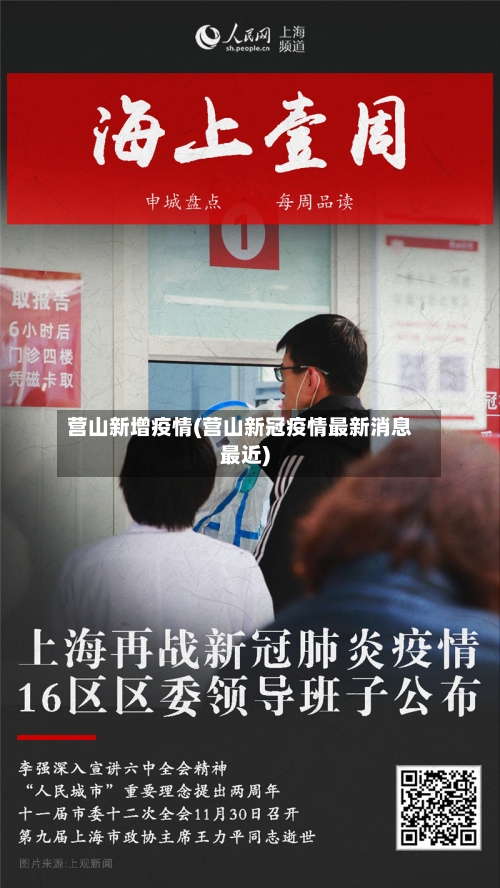 营山新增疫情(营山新冠疫情最新消息最近)-第2张图片