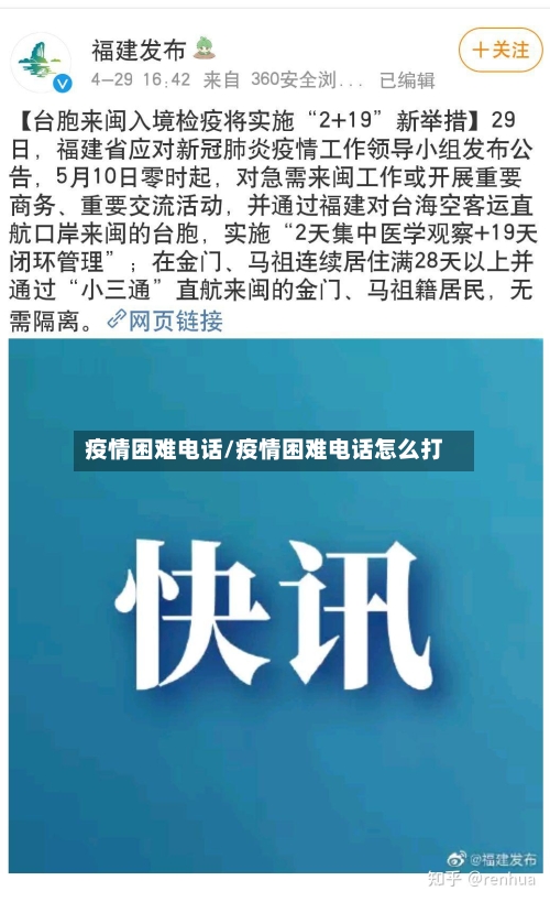 疫情困难电话/疫情困难电话怎么打-第3张图片