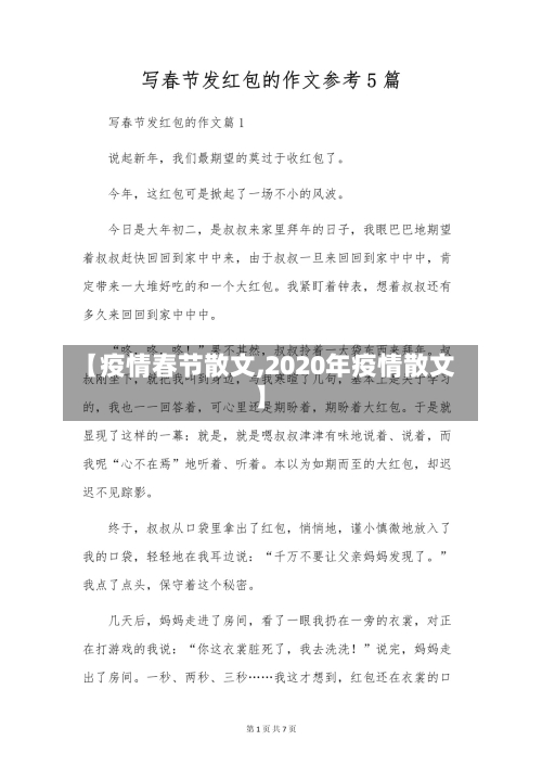 【疫情春节散文,2020年疫情散文】-第3张图片