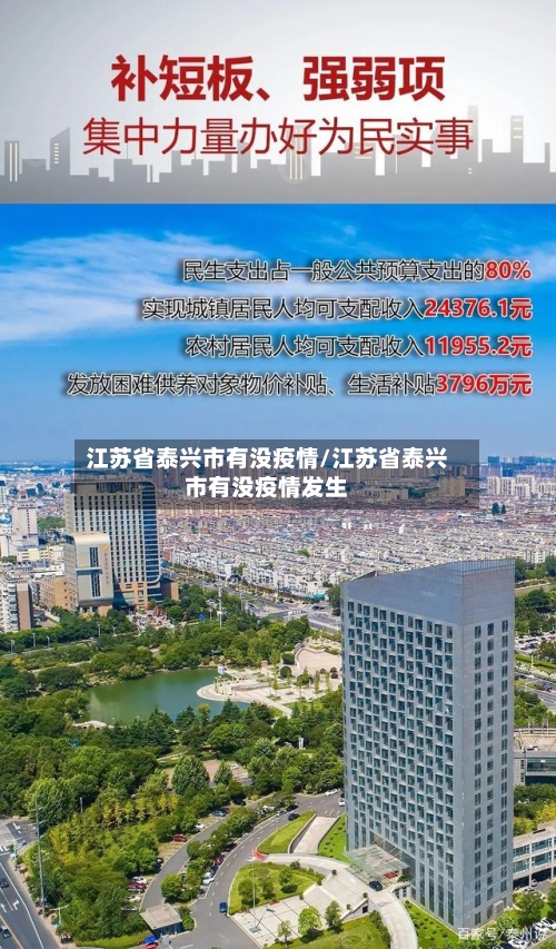 江苏省泰兴市有没疫情/江苏省泰兴市有没疫情发生-第3张图片