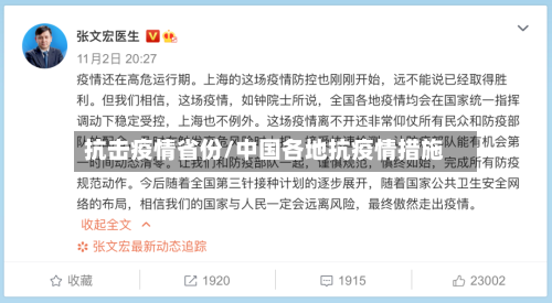 抗击疫情省份/中国各地抗疫情措施-第2张图片