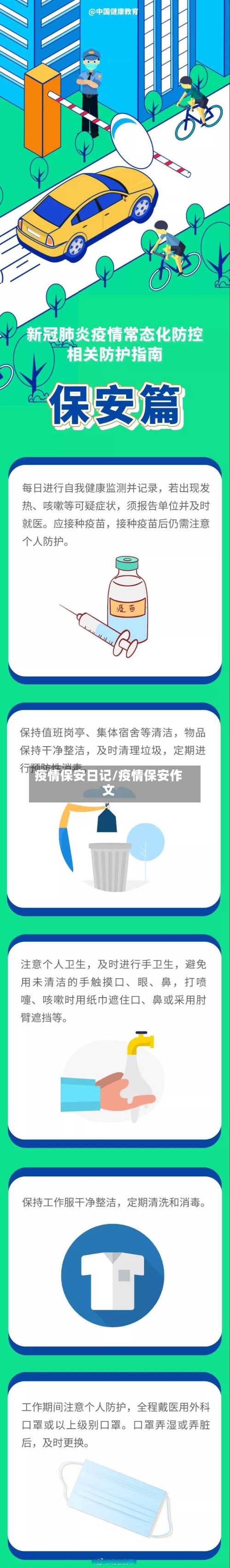 疫情保安日记/疫情保安作文-第1张图片