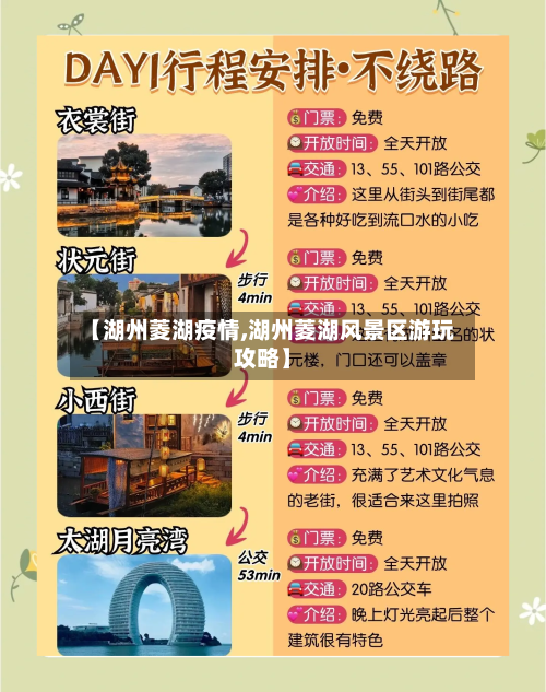 【湖州菱湖疫情,湖州菱湖风景区游玩攻略】-第1张图片