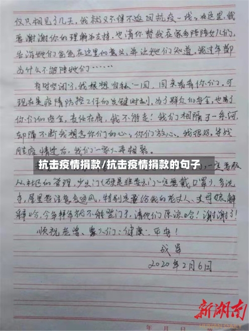 抗击疫情捐款/抗击疫情捐款的句子-第1张图片