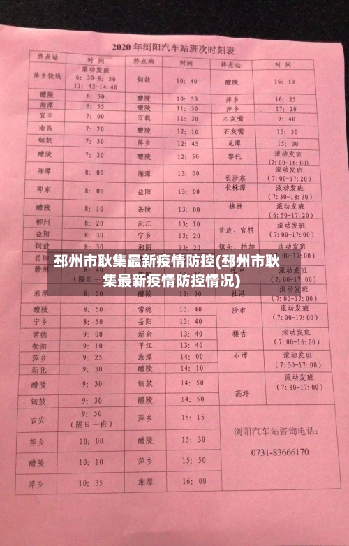 邳州市耿集最新疫情防控(邳州市耿集最新疫情防控情况)-第2张图片