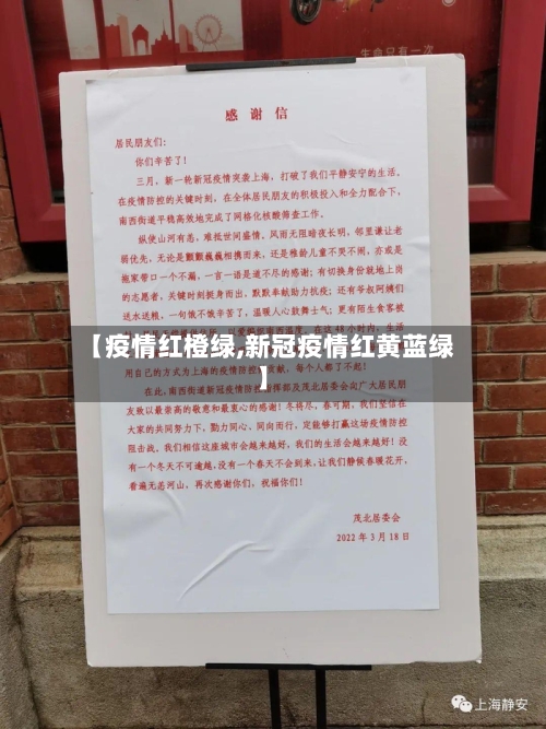 【疫情红橙绿,新冠疫情红黄蓝绿】-第2张图片