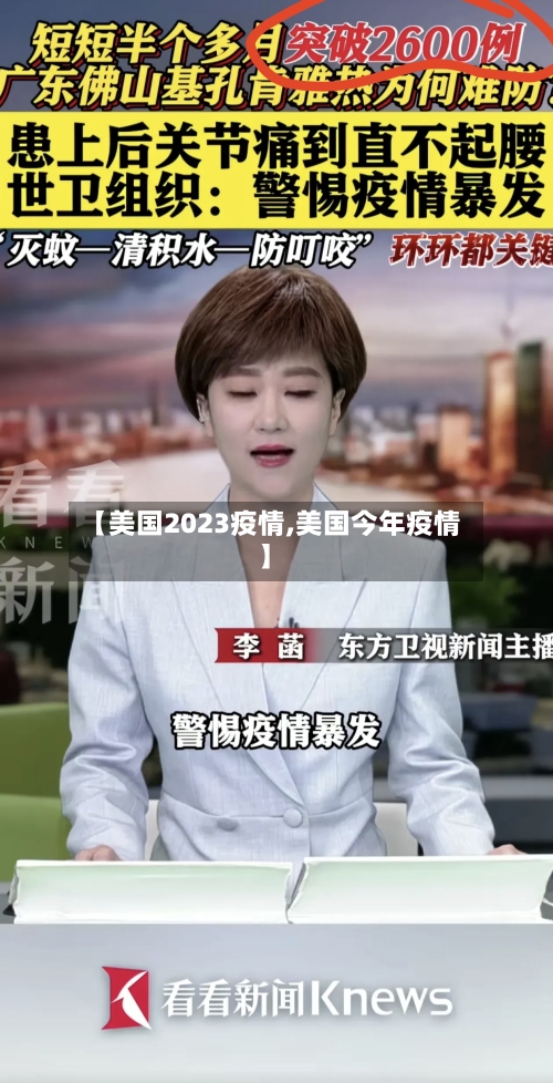【美国2023疫情,美国今年疫情】-第2张图片
