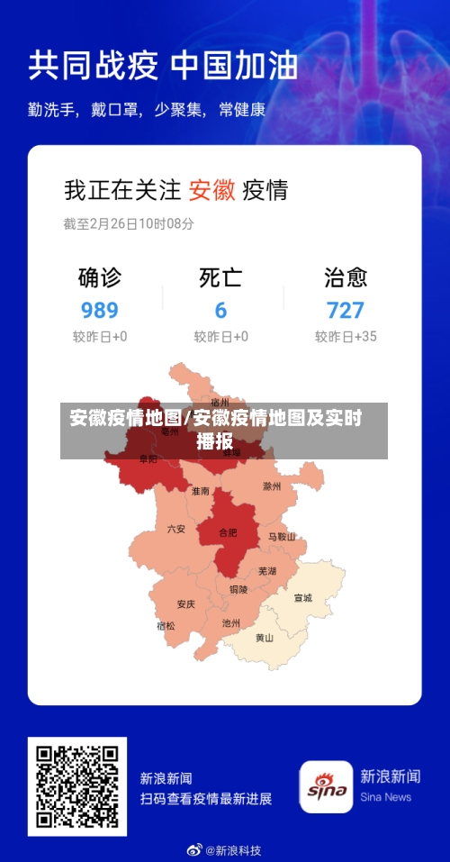 安徽疫情地图/安徽疫情地图及实时播报-第2张图片