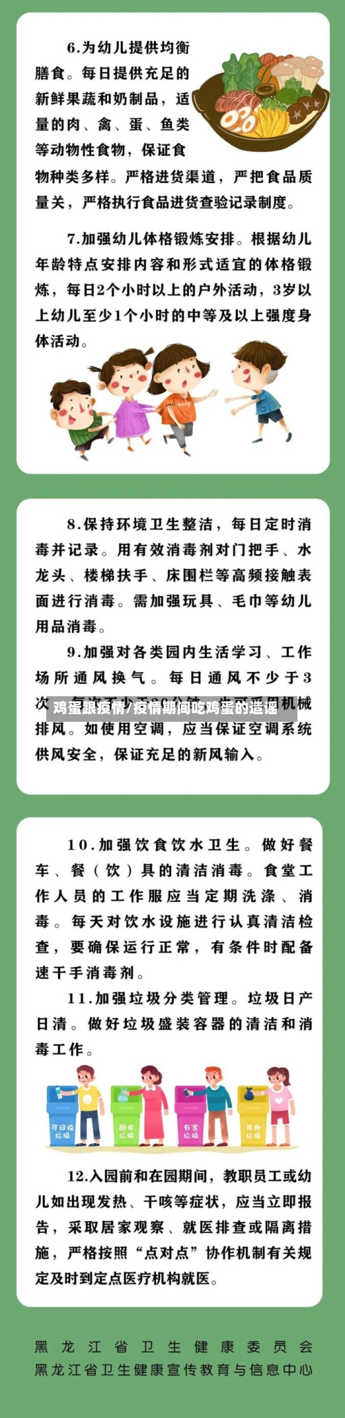 鸡蛋跟疫情/疫情期间吃鸡蛋的造谣-第1张图片