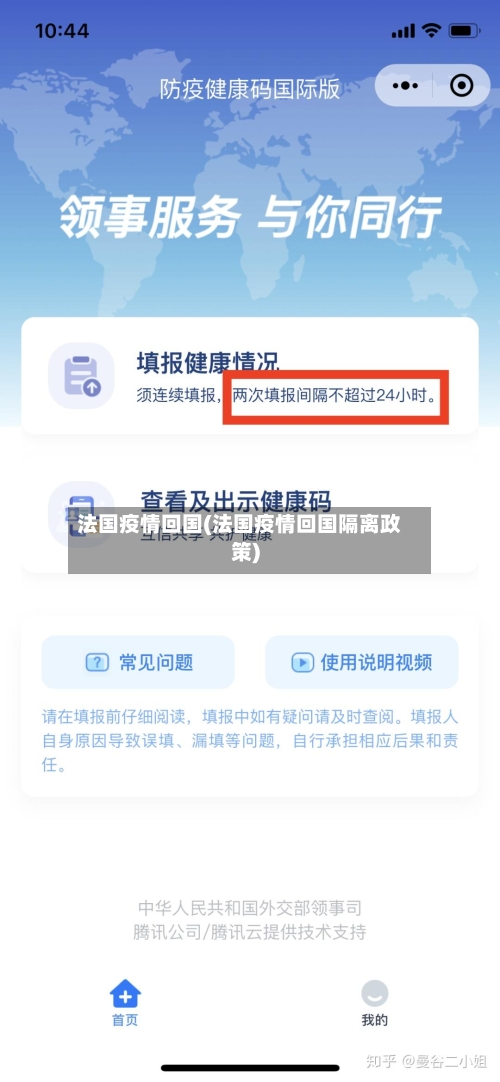 法国疫情回国(法国疫情回国隔离政策)-第1张图片