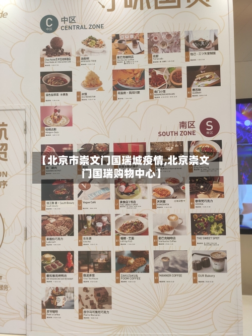 【北京市崇文门国瑞城疫情,北京崇文门国瑞购物中心】-第2张图片
