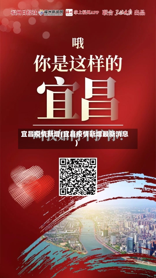 宜昌疫情新增(宜昌疫情新增最新消息)-第3张图片