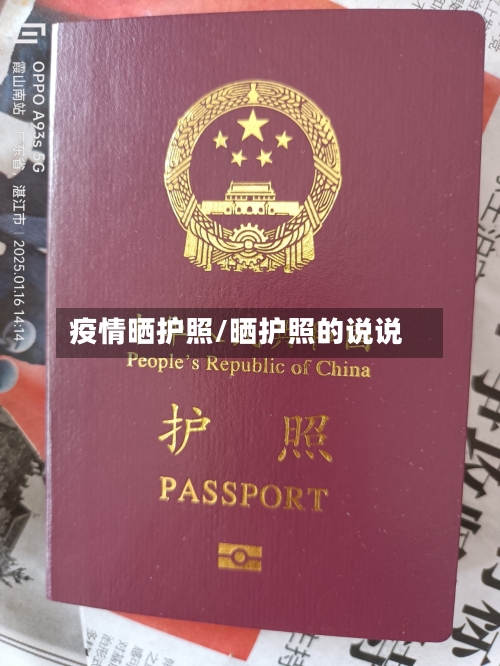 疫情晒护照/晒护照的说说-第3张图片