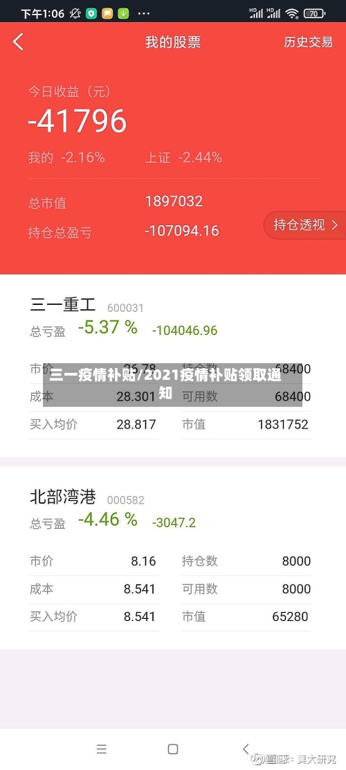 三一疫情补贴/2021疫情补贴领取通知-第1张图片