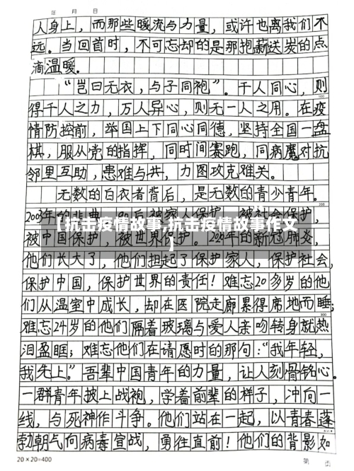 【抗击疫情故事,抗击疫情故事作文】-第1张图片