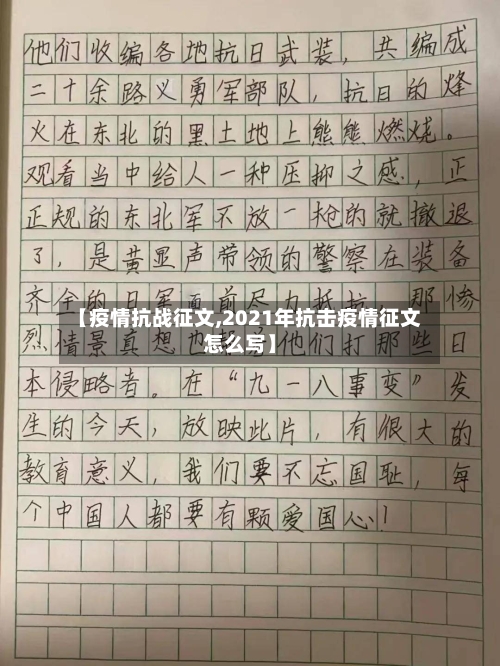 【疫情抗战征文,2021年抗击疫情征文怎么写】-第1张图片