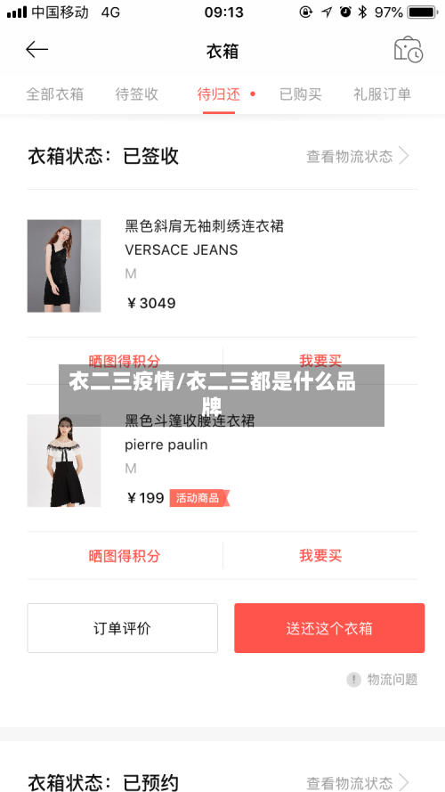 衣二三疫情/衣二三都是什么品牌-第1张图片