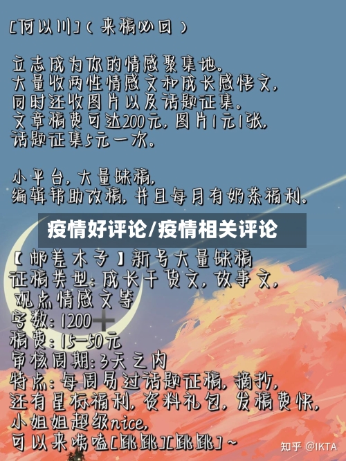 疫情好评论/疫情相关评论-第2张图片