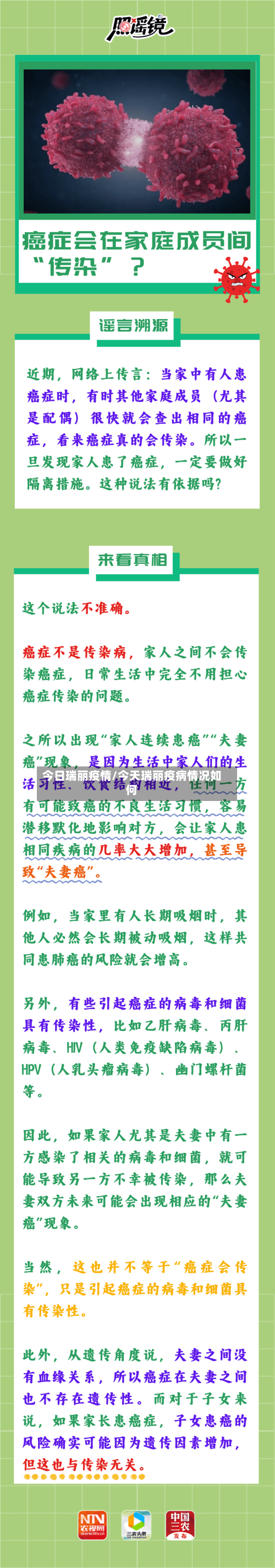 今日瑞丽疫情/今天瑞丽疫病情况如何-第1张图片