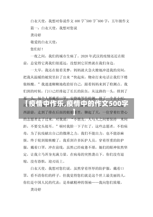 【疫情中作乐,疫情中的作文500字】-第3张图片