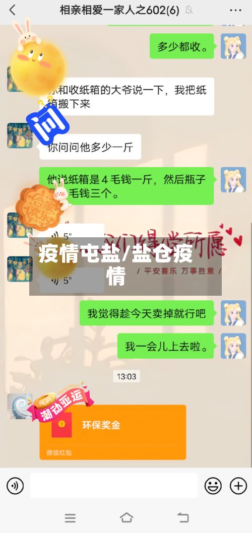 疫情屯盐/盐仓疫情-第1张图片