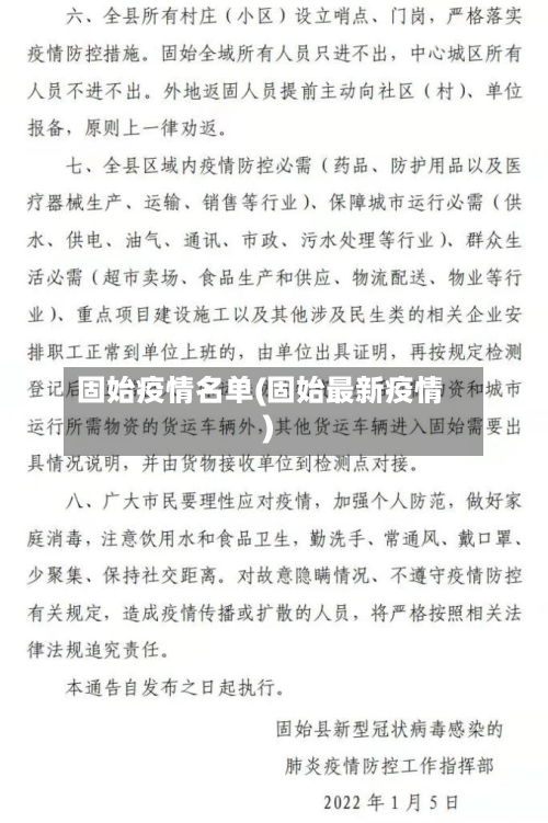 固始疫情名单(固始最新疫情)-第3张图片