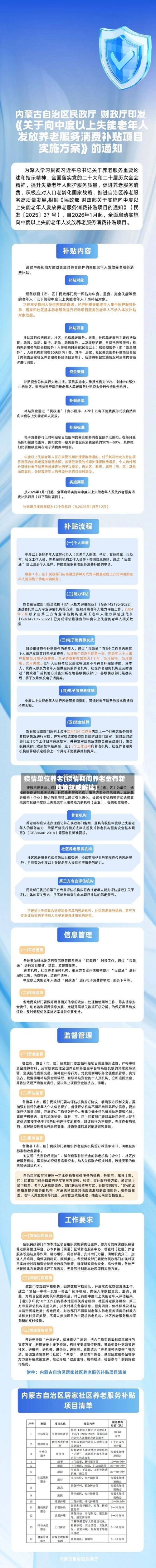 疫情单位养老(疫情期间养老金有新政策权威解读)-第1张图片