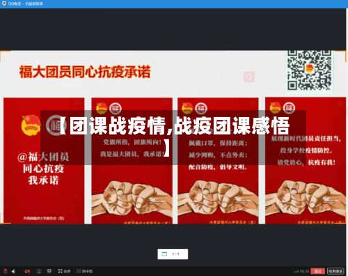 【团课战疫情,战疫团课感悟】-第1张图片