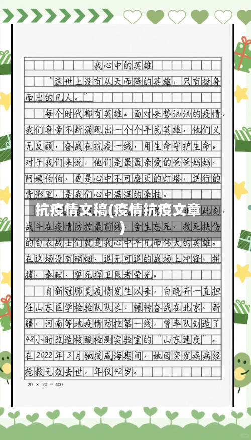 抗疫情文稿(疫情抗疫文章)-第1张图片